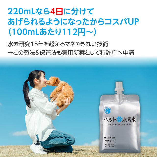 【30本セット】ペット用水素水 550ml ミネラルゼロ 腎臓・シニアの健康に ペットの水素水 220mlサイズ 10本セット 水素量1.4ppm 中性 pH6.5 犬