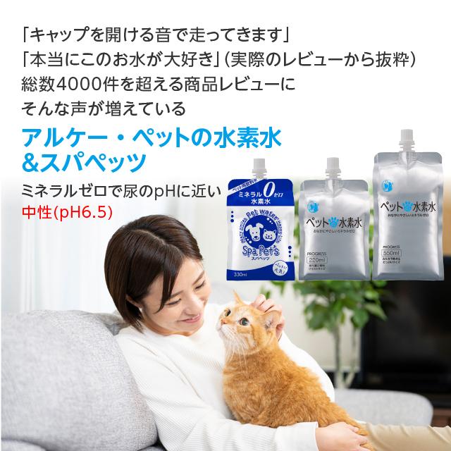 ペットの水素水 220mlサイズ 21本セット 犬 猫 水素量1.4ppm 4日に分け