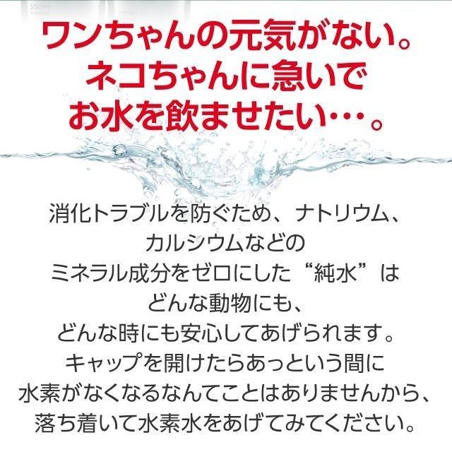 水素水 ペット用 犬用 猫用 ミネラルゼロ 【 365日・15時まで確定分 当日出荷 ヤマト運輸倉庫 】 ペットの水素水 220ml 33本 甦り水 アルケー :pts-33f:ペット用水素水通販のアルケー - 通販 - Yahoo!ショッピング 水素水 ペット用 犬用 猫用 ミネラルゼロ 【 365日・15時まで確定分 当日出荷 ヤマト運輸倉庫 】 ペットの水素水 220ml 33本 甦り水 アルケー :pts-33f:ペット用水素水通販のアルケー - 通販 - Yahoo!ショッピング