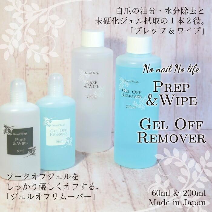 ジェルオフリムーバー プレップ & ワイプ どちらか1点 60ml【メール便可】|arknail1|02