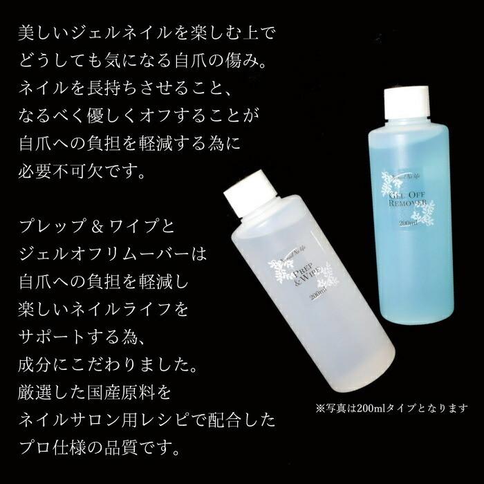 ジェルオフリムーバー プレップ & ワイプ どちらか1点 60ml【メール便可】|arknail1|03