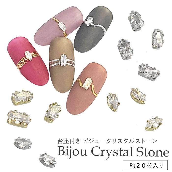 台座付き ビジュー クリスタル ストーン【 約20粒入り】ゴールド