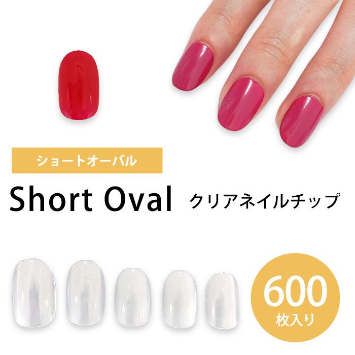 大容量約600枚入り》クリア ネイルチップ【 ショート オーバル 大容量約600枚入り》クリア ネイルチップ【 ショート オーバル