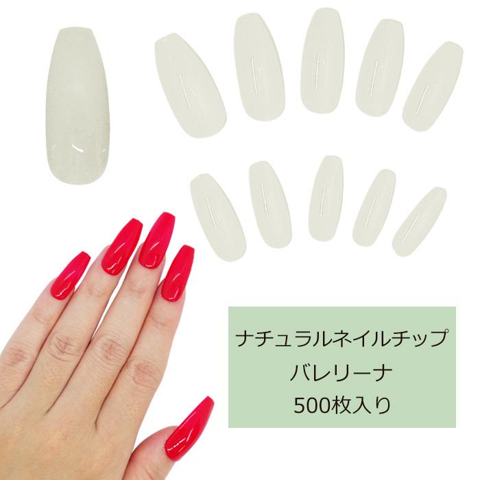 500枚入り ナチュラルホワイト ネイル チップ バレリーナ タイプ 500枚 セット ナチュラル ネイルチップ 練習 サンプル サロン ジェル ネイル 付け爪 An 72 Arknail アークネイル 通販 Yahoo ショッピング