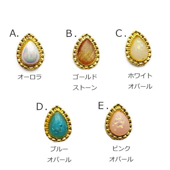 バラ売り】ドロップストーンビジューパーツ 1個 ネイルパーツ