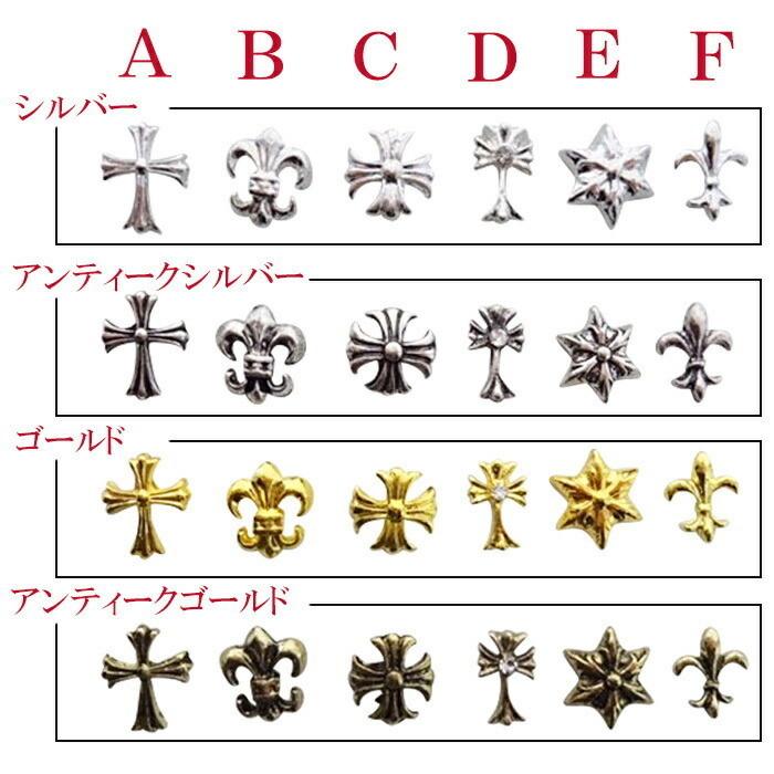 バラ売り】クロスモチーフパーツ 全24種類1個 ネイルパーツ 耳つぼ
