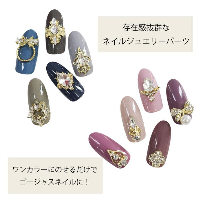 バラ売り】ジュエリー パーツ 1個 ネイルジュエリー ネイルパーツ