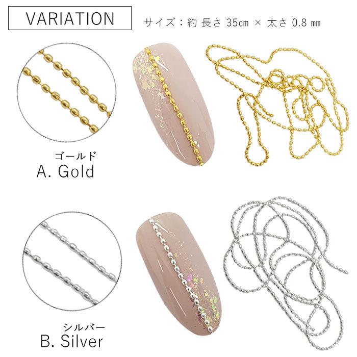 ミニ ボール チェーン 【ゴールド/シルバー】 極細タイプ ネイル