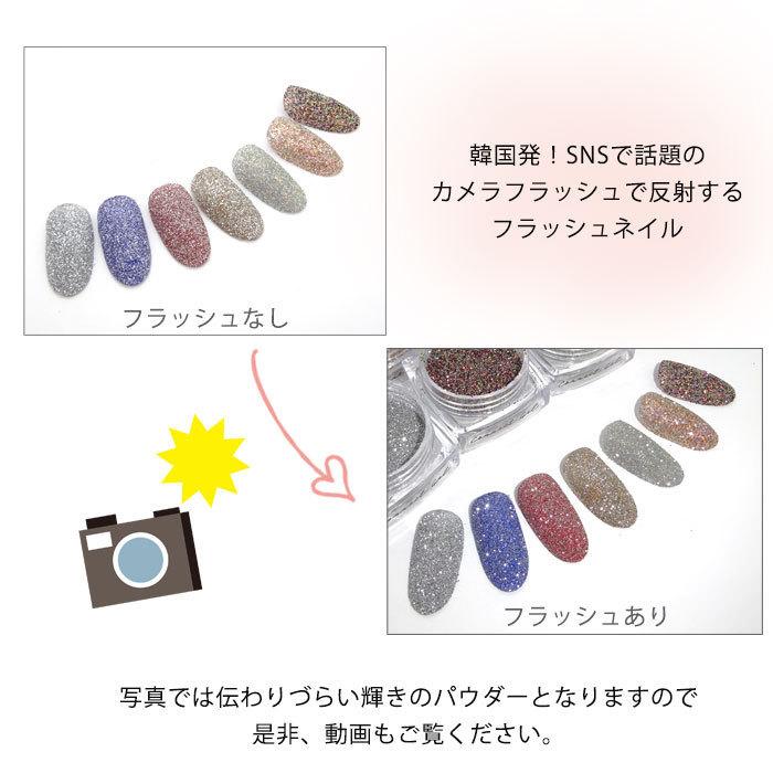 フラッシュパウダー 全7色 1個 フラッシュネイルフラッシュ