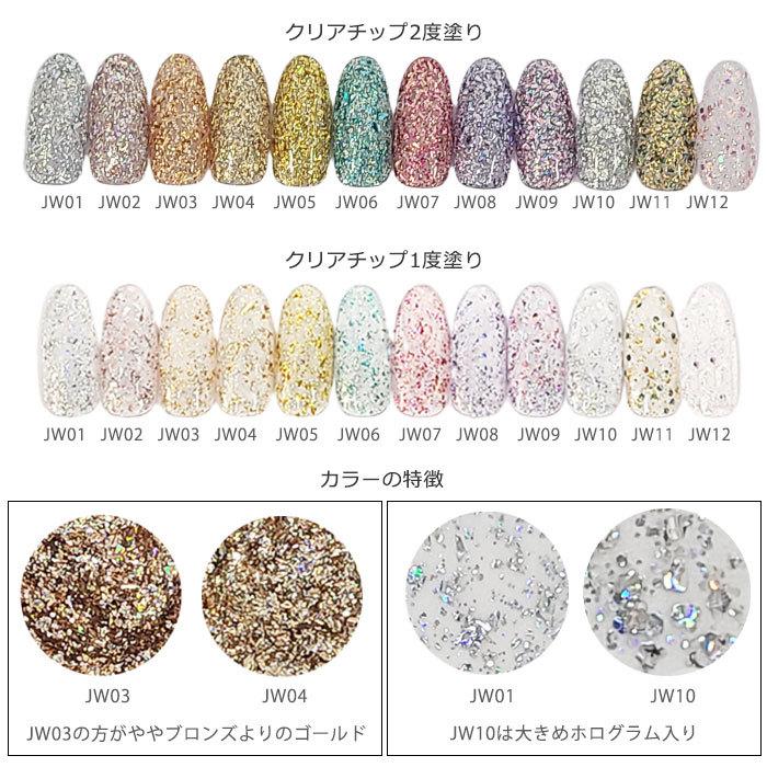 ジュエルジェル ラメ グリッター 全12色 単品 1個 コネクトジェルl