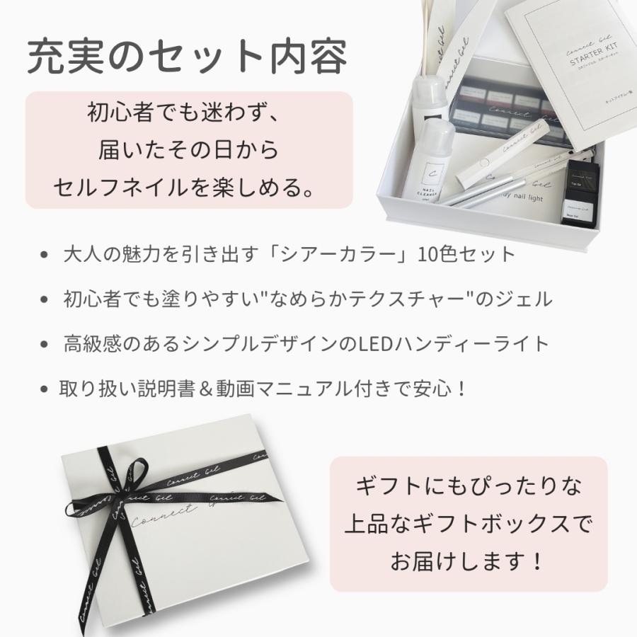 ジェルネイル スターターキット 【選べる10色セット】 ジェルネイルキット ネイルキット LEDライト 初心者 ジェルネイルセット ギフト コネクトジェル |  | 08