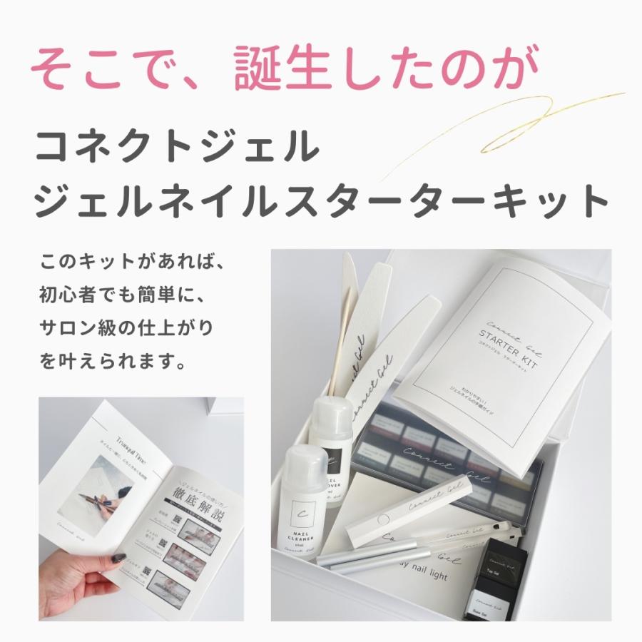 ジェルネイル スターターキット 【選べる10色セット】 ジェルネイルキット ネイルキット LEDライト 初心者 ジェルネイルセット ギフト コネクトジェル |  | 05