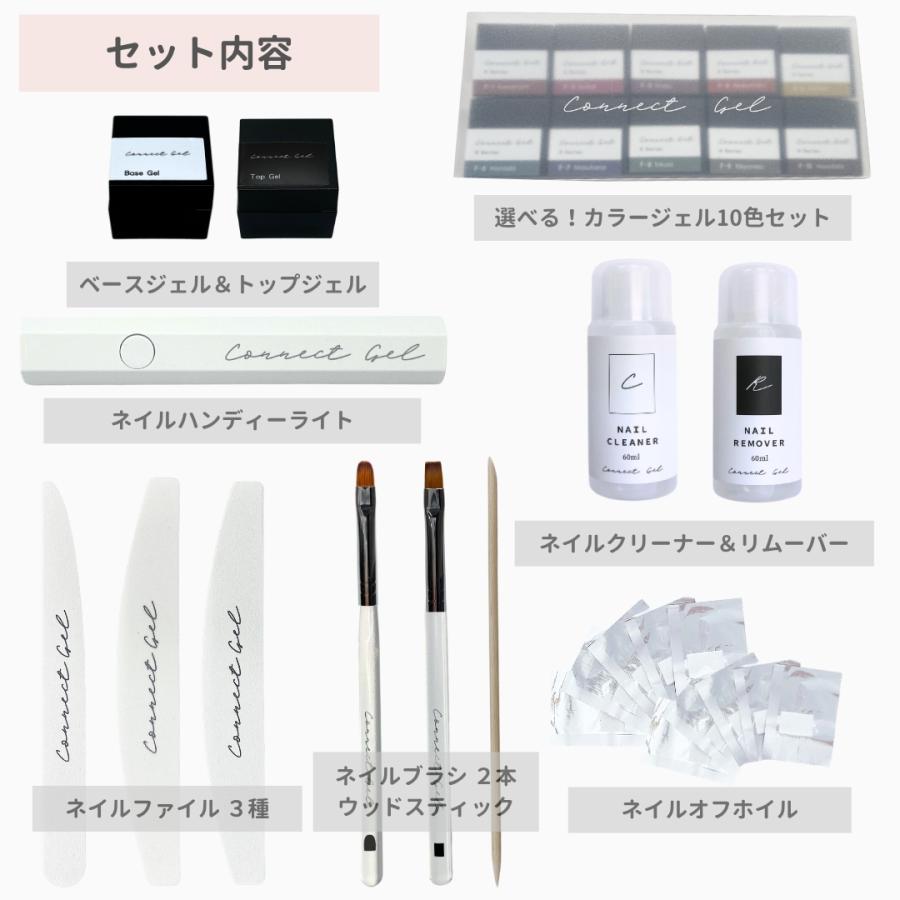 ジェルネイル スターターキット 【選べる10色セット】 ジェルネイルキット ネイルキット LEDライト 初心者 ジェルネイルセット ギフト コネクトジェル |  | 09