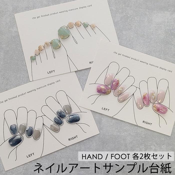 ネイルアート サンプル台紙 ハンド用 フット用 【2枚セット】ネイルチップ サンプル 台紙 ネイルサンプル 展示 アートサンプル :ko-20:ArkNail アークネイル 通販 ウカネイル、サンプルセット