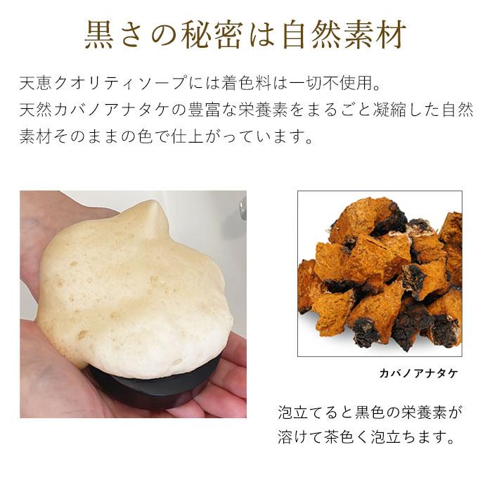 【泡立てネットプレゼント】天恵クオリティソープ 80g 無添加 化粧石鹸 100%植物由来 天恵 天恵石鹸 せっけん 黒せっけん｜arknail1｜05