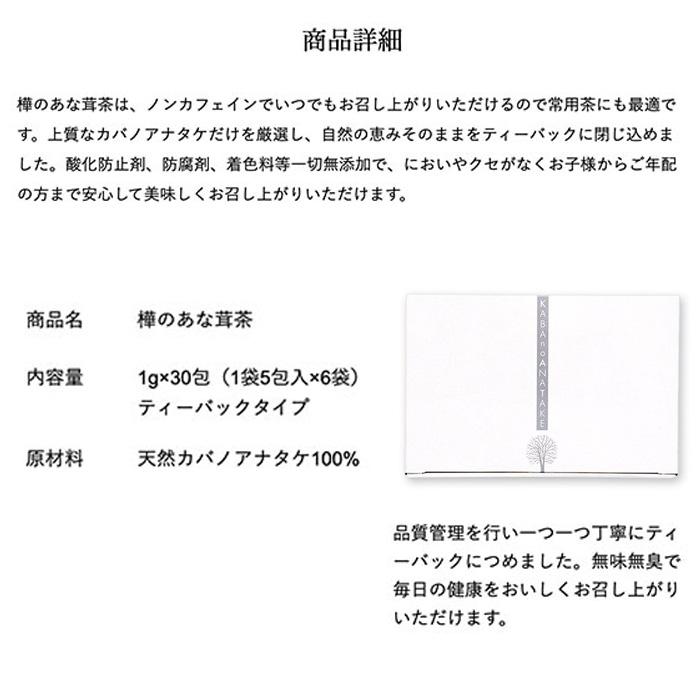 正規代理店 樺のあな茸茶 1箱（1g×30包）ティーバックタイプ 天然