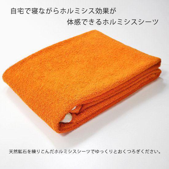 ホルミシス シーツ シングルサイズ ゴムバンド付き 【 オレンジ ホルミシス シーツ シングルサイズ ゴムバンド付き 【 オレンジ