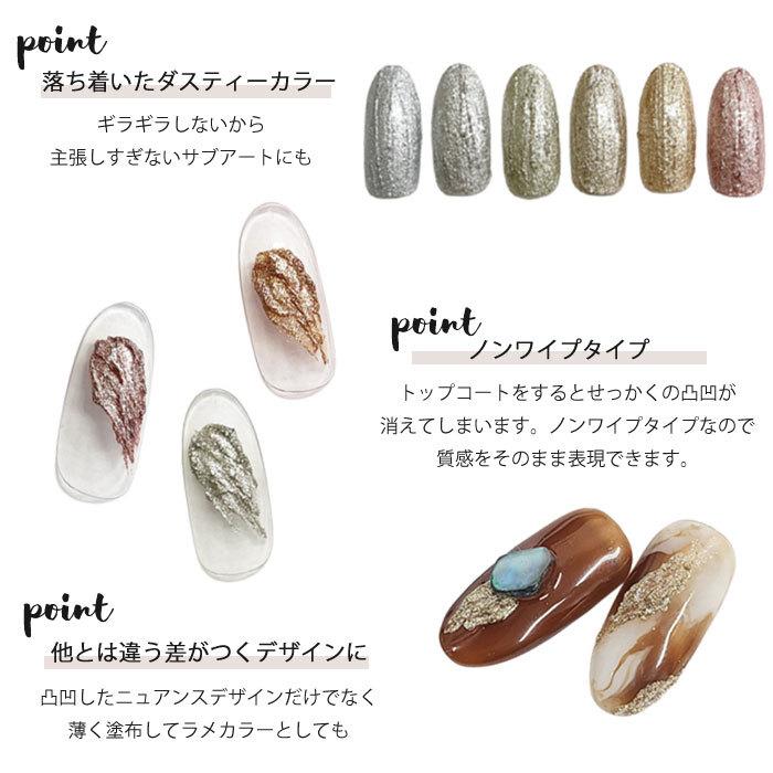 ラフメタリック ジェル 全6色 【 ノンワイプタイプ 】 単品 1個