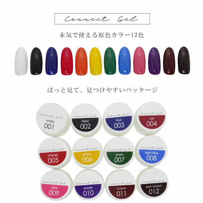 カラージェル【基本色セット】 ベーシック 原色 基本色 4g カラー ジェルConnect Gel コネクトジェル