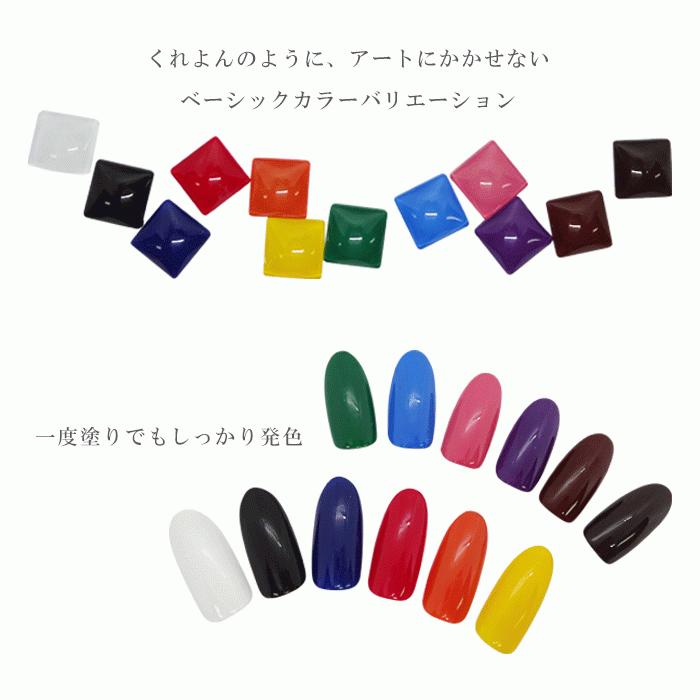 カラージェル【基本色セット】 ベーシック 原色 基本色 4g カラー