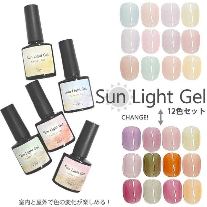 サンライトジェル たっぷり8g入り 12色セット 【数量限定】Connect Gel