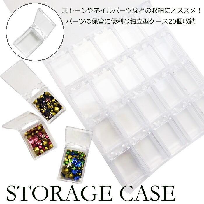 訳あり品》便利な個別ケース20個付き クリアストレージケース（1