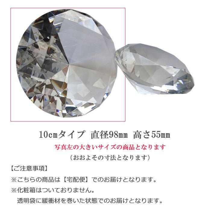 クリスタルガラス ダイヤモンド オブジェ 【10cmタイプ】【宅急便のみ