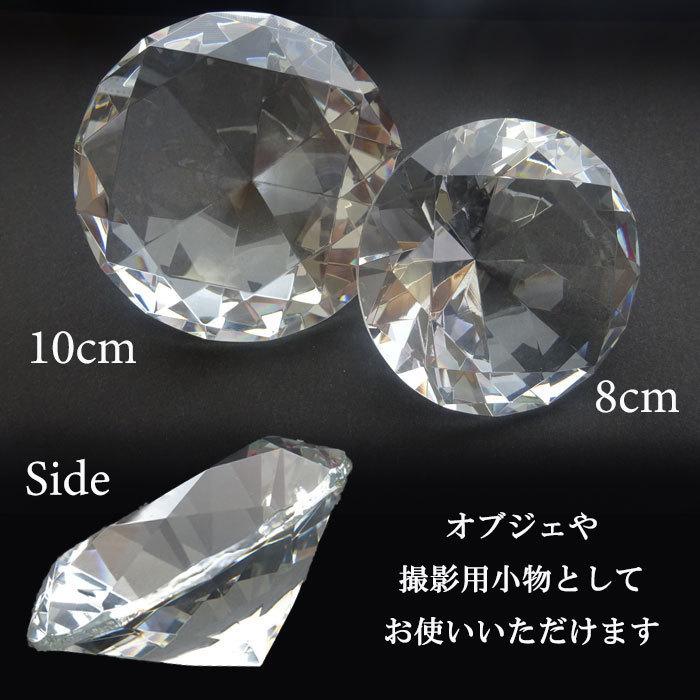 クリスタルガラス ダイヤモンド オブジェ 【10cmタイプ】【宅急便のみ