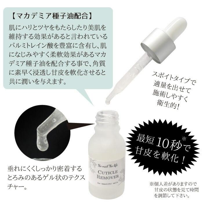 キューティクル リムーバー 20ml スポイトタイプ ノーネイル ノー