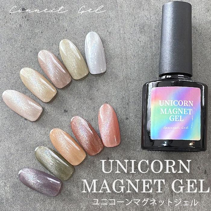 ユニコーン マグネット ジェル 【ボトルタイプ】7ml 1個 ジェルネイル
