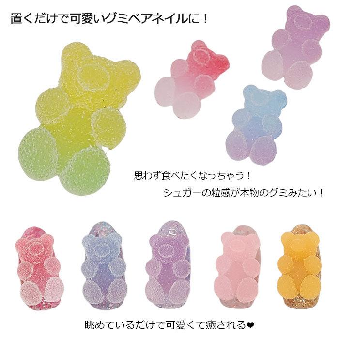 バラ売り】シュガー グミ ベア 全7種類 大きめサイズ【1個】ネイル