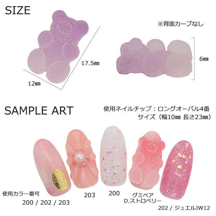 グミベア　パーツ バラ売り】シュガー グミ ベア 全7種類 大きめサイズ【1個】ネイル
