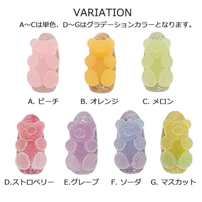 バラ売り】シュガー グミ ベア 全7種類 大きめサイズ【1個】ネイル