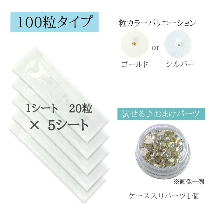 即納！数量限定 試せるパーツプレゼント中 】100粒 耳つぼジュエリー