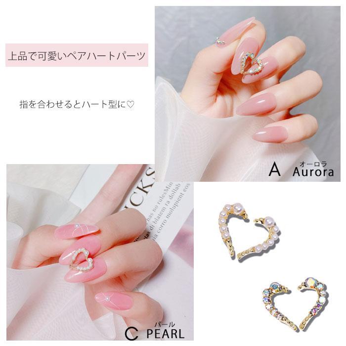 ペアハート ネイルパーツ 【1セット 左右セット】 ネイル ペアハート ネイルパーツ 【1セット 左右セット】 ネイル
