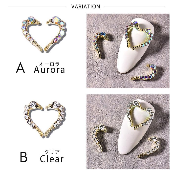 ペアハート ネイルパーツ 【1セット 左右セット】 ネイルジュエリー