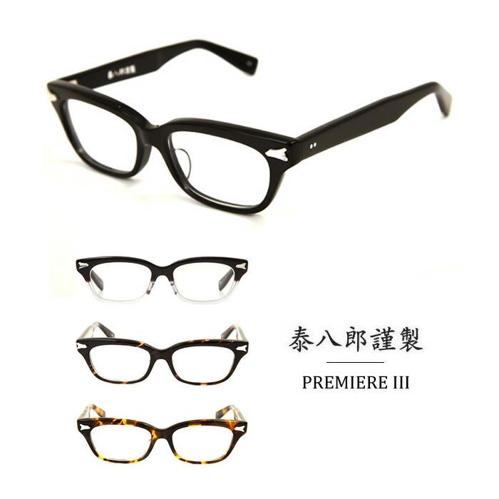 【稀少な美品】泰八郎謹製 Premier 3入手困難なツートン専用本皮ケース付き 泰八郎謹製 泰八郎謹製 / タイハチロウキンセイ ： PREMIERE III / 全4