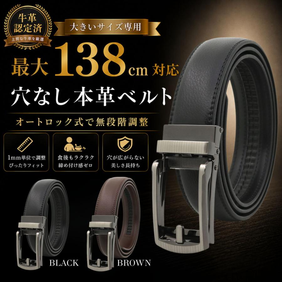 ベルト メンズ 穴レス 穴なし 本革 革 オートロック 無段階 大きい
