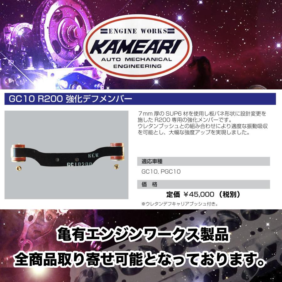 亀有エンジンワークス:ミッションメンバー:GC10 R200 強化デフ 亀有エンジンワークス:ミッションメンバー:GC10 R200 強化デフ