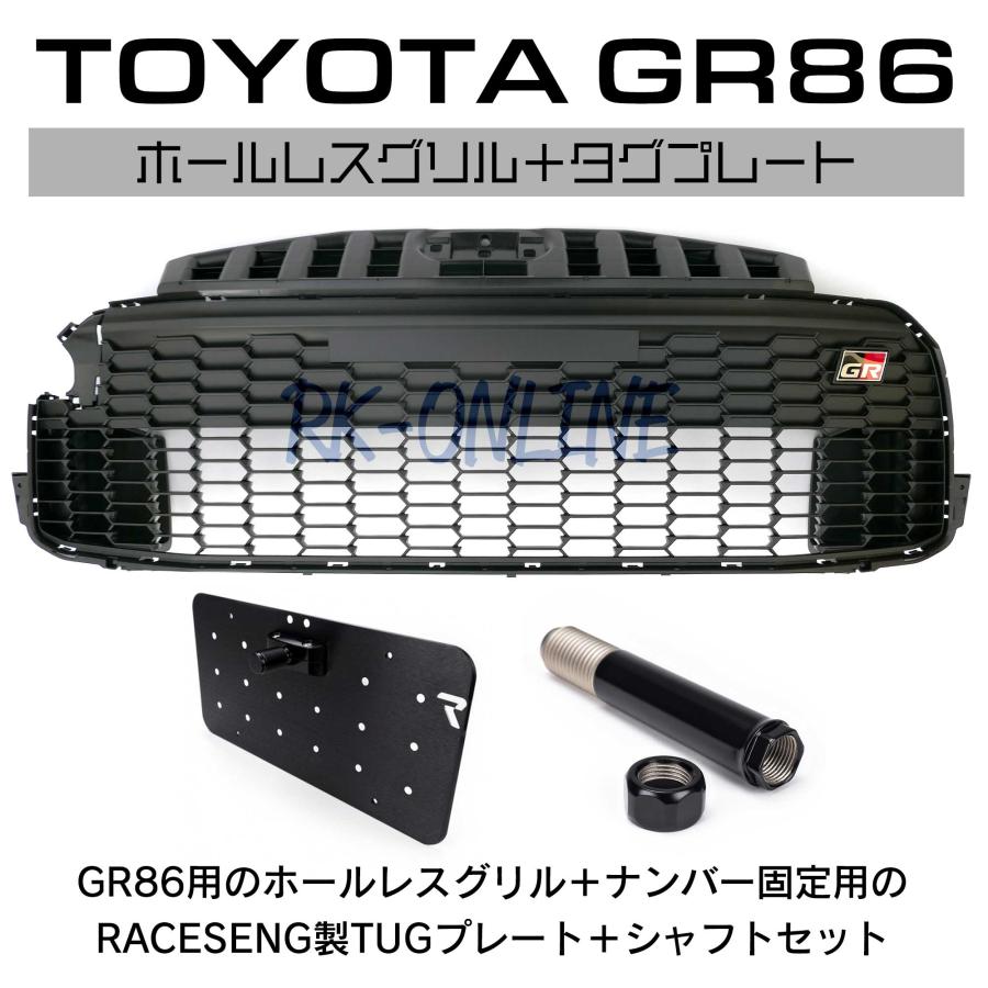 TOYOTA:トヨタ:GR86:ZN8:ホールレスグリル:USフロント TOYOTA:トヨタ:GR86:ZN8:ホールレスグリル:USフロント