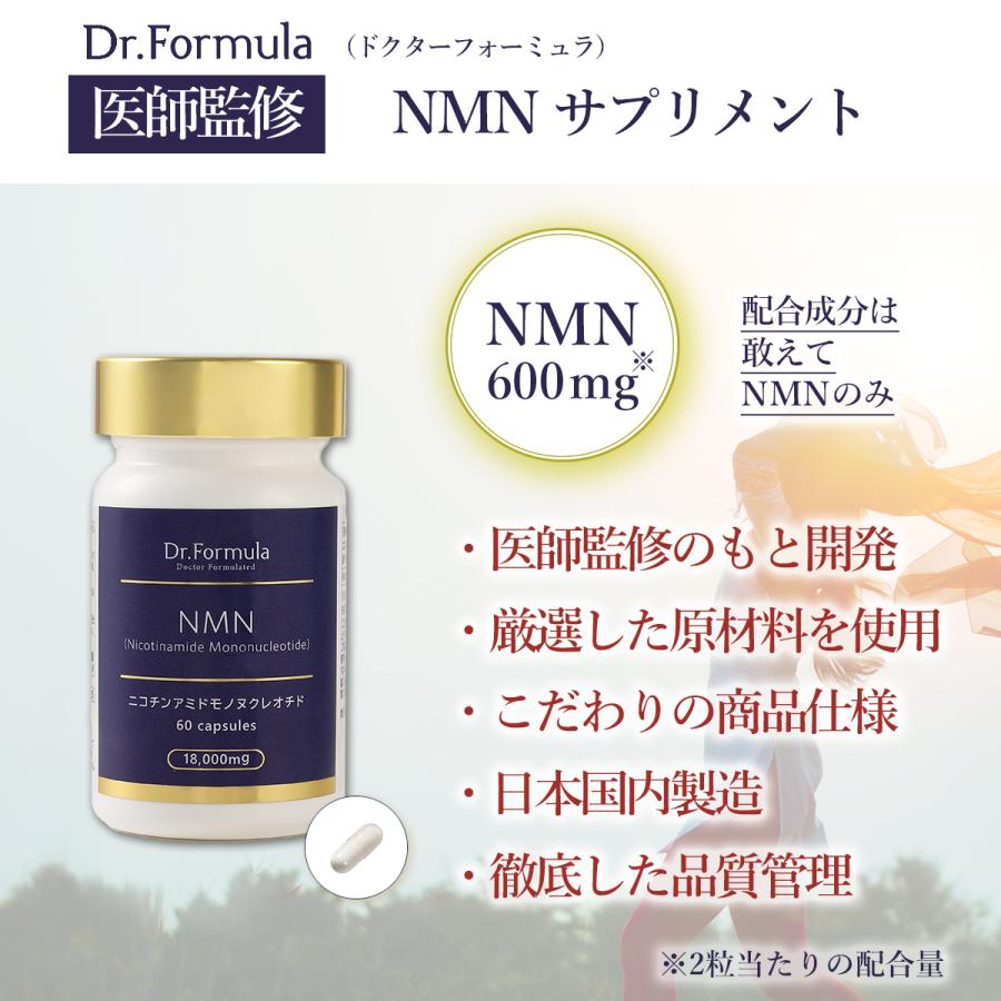 Dr.Formula 医師監修 NMN サプリメント 18000mg ニコチンアミドモノ