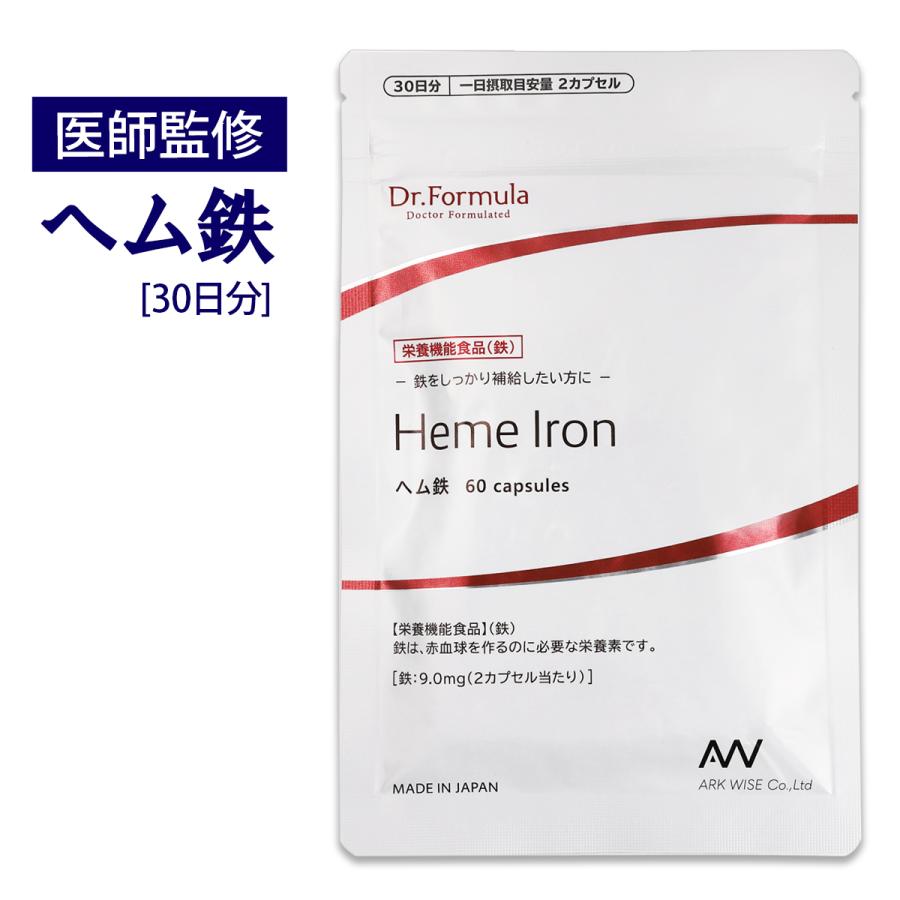 Dr Formula ヘム鉄 鉄分不足に 栄養機能食品 30日分 60粒 日本製 医療機関向け サプリ ドクターズ 貧血 女性におすすめ 1008 Heme アークワイズ Yahoo 店 通販 Yahoo ショッピング