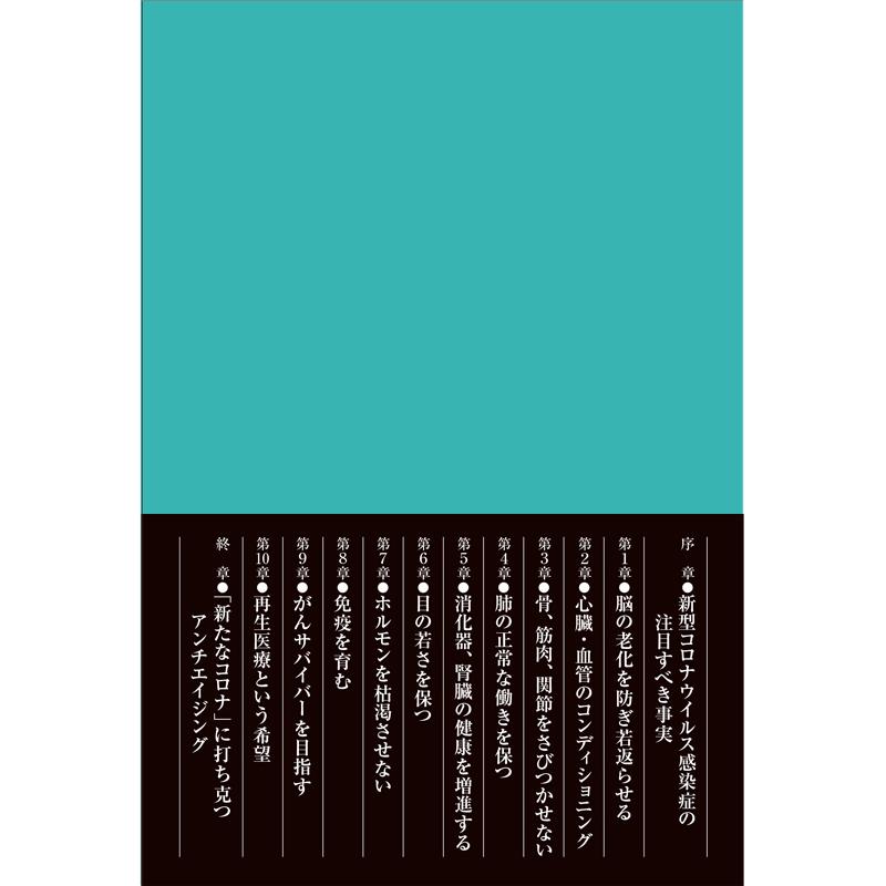 【書籍】コロナの時代のアンチエイジング 書籍 本 book コロナ 美容 アンチエイジング |  | 01