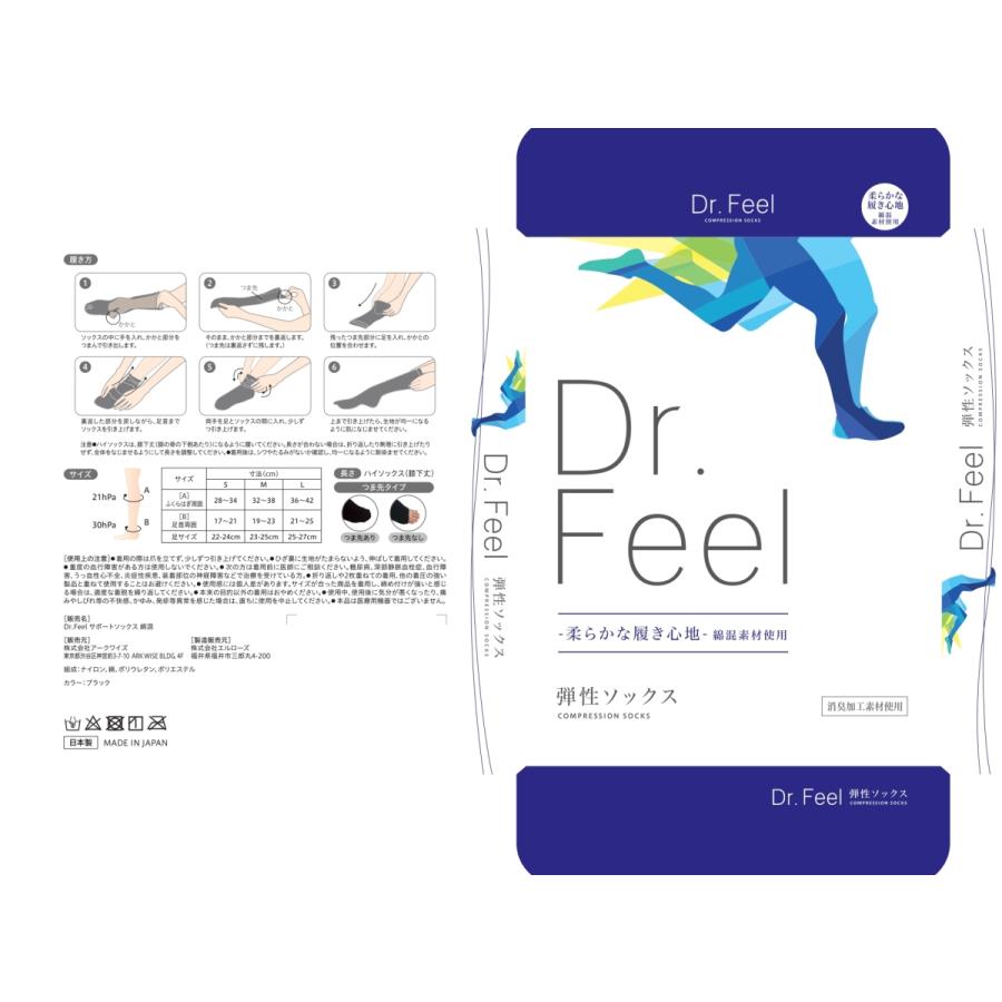 弾性ストッキング 着圧ソックス 医師監修 弾性ソックス Dr.feel 綿混 ブラック 1足入り 両足用 綿素材 | Dr.Feel | 19