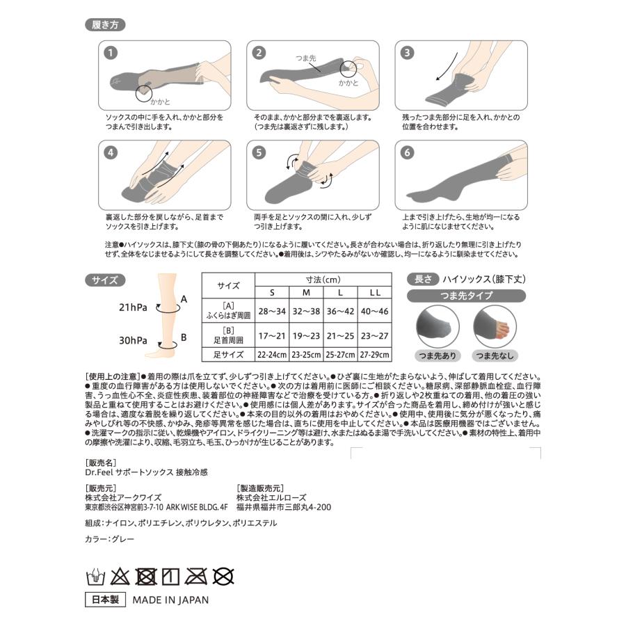 弾性ストッキング 着圧ソックス 医師監修 弾性ソックス Dr.feel Cool グレー 1足入り 両足用 むくみ 接触冷感 ひんやり｜arkwise｜19