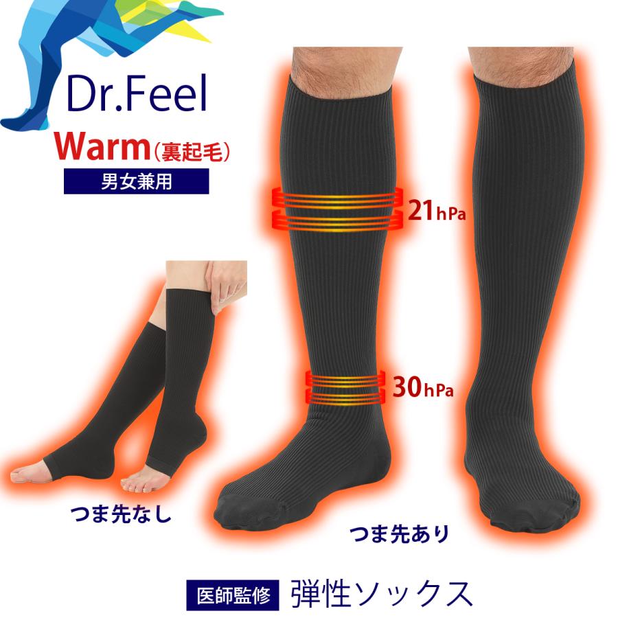 Dr.Feel 弾性ストッキング 保温 裏起毛 着圧ソックス 医師監修 弾性