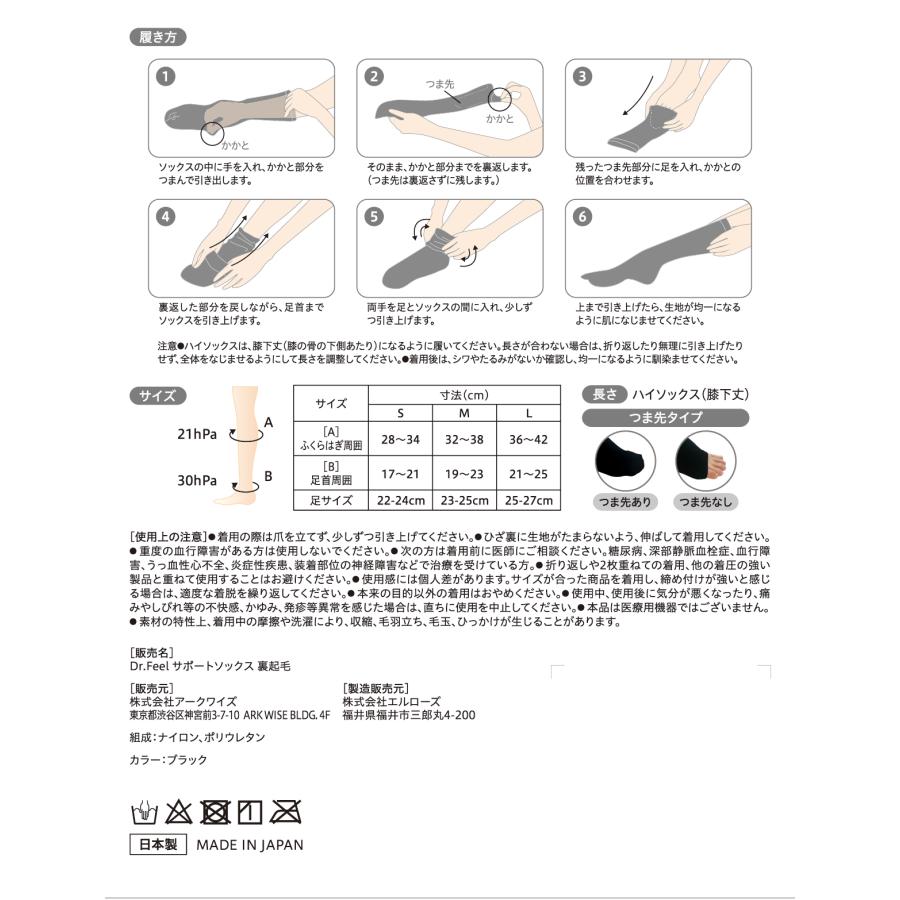 弾性ストッキング 保温 裏起毛 着圧ソックス 医師監修 弾性ソックス Dr.feel Warm ブラック 1足入り 両足用 | Dr.Feel | 17