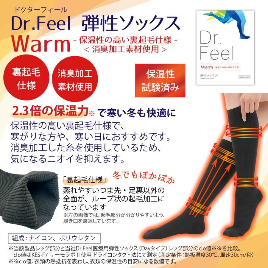 弾性ストッキング 保温 裏起毛 着圧ソックス 医師監修 弾性ソックス Dr.feel Warm ブラック 1足入り 両足用 | Dr.Feel | 03