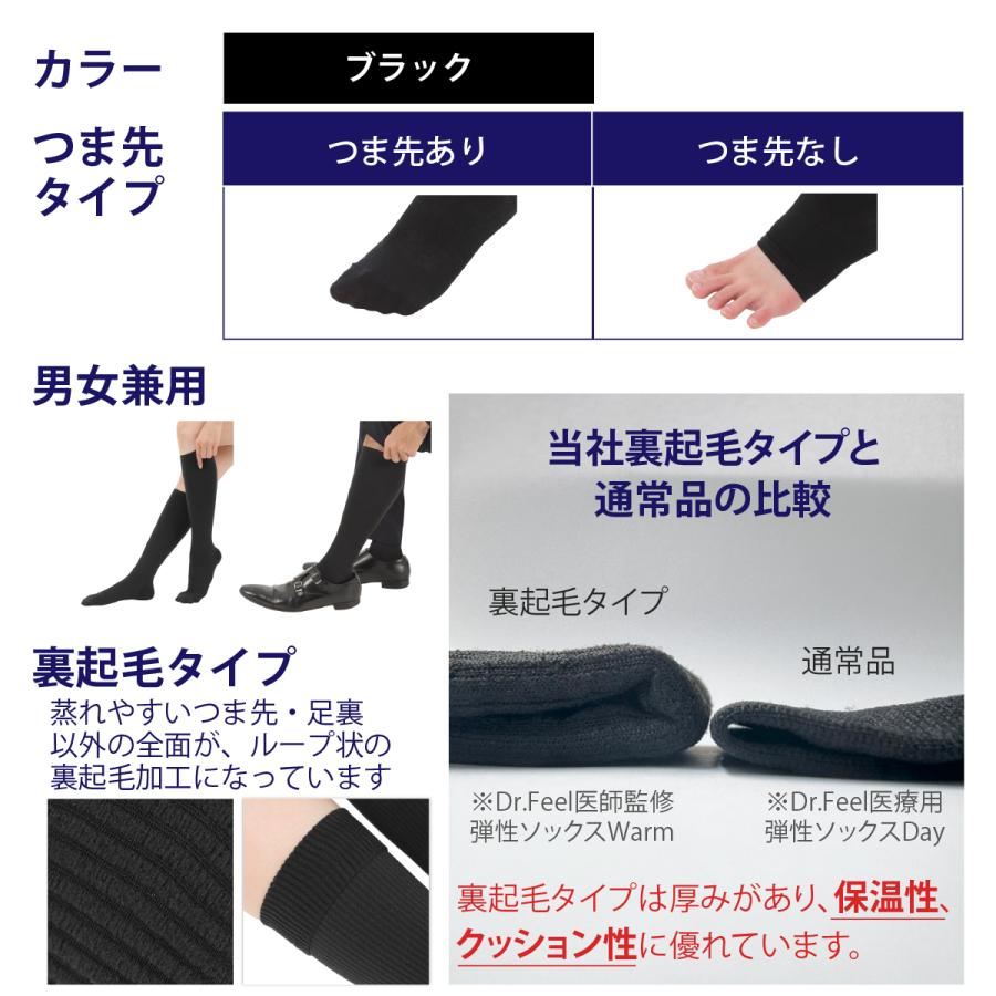 弾性ストッキング 保温 裏起毛 着圧ソックス 医師監修 弾性ソックス Dr.feel Warm ブラック 1足入り 両足用 | Dr.Feel | 05