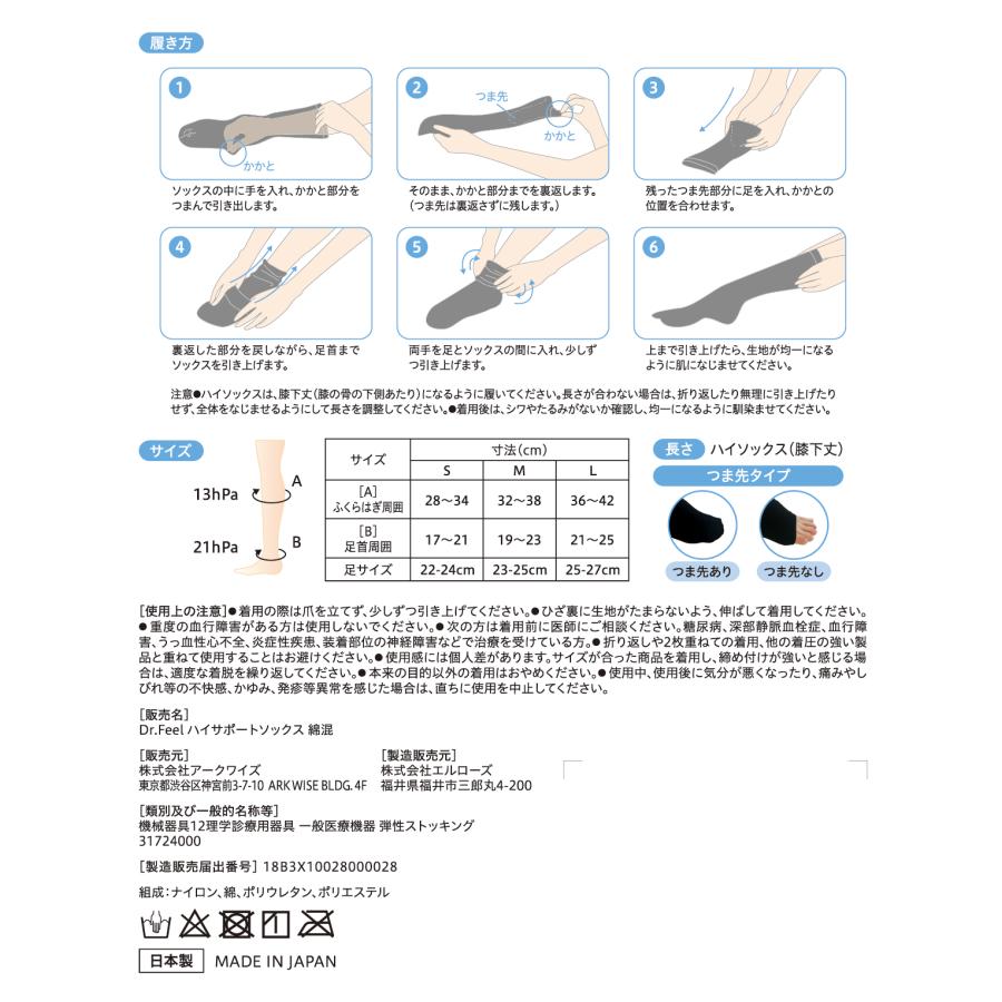 弾性ストッキング 着圧ソックス 医療用 Dr.feel Night 足首21hPs 弱圧 ブラック 1足入り 両足用 むくみ｜arkwise｜18